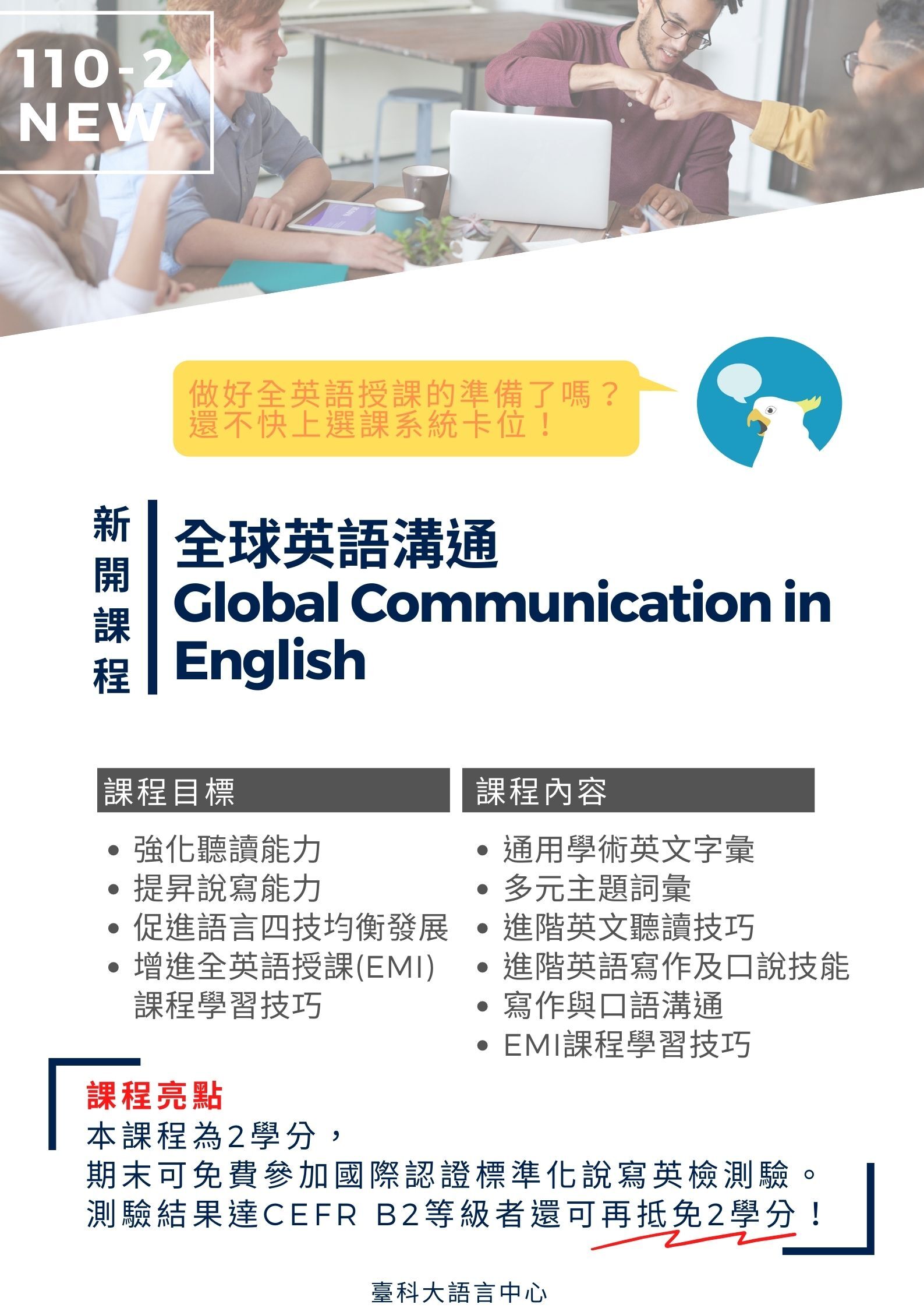 全球英語溝通課程介紹