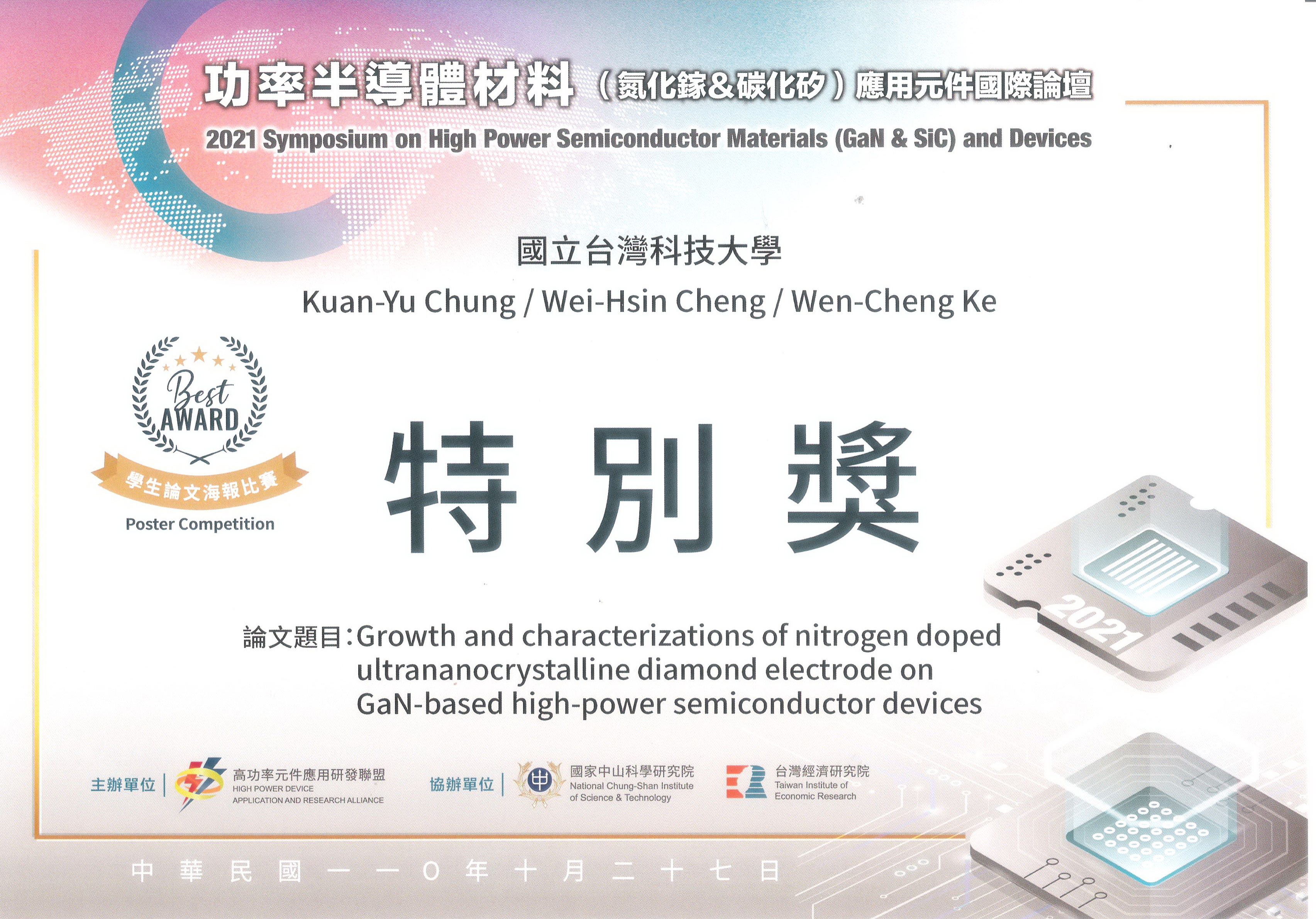 特別獎獎狀