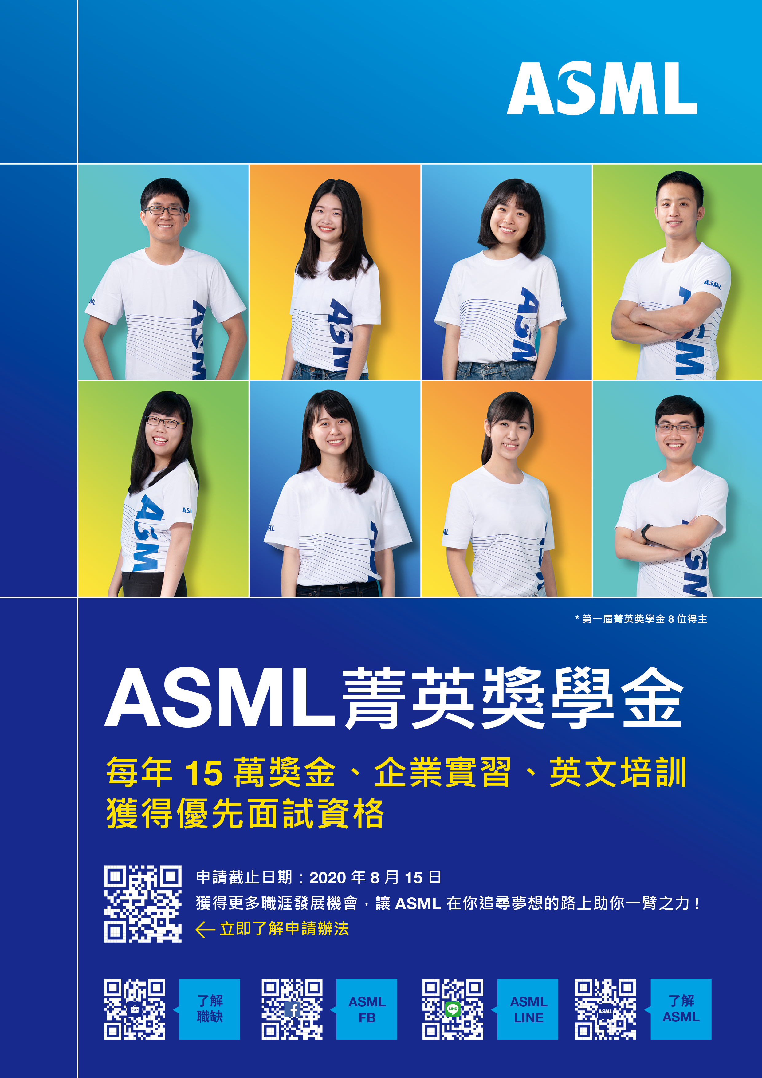 ASML獎學金海報