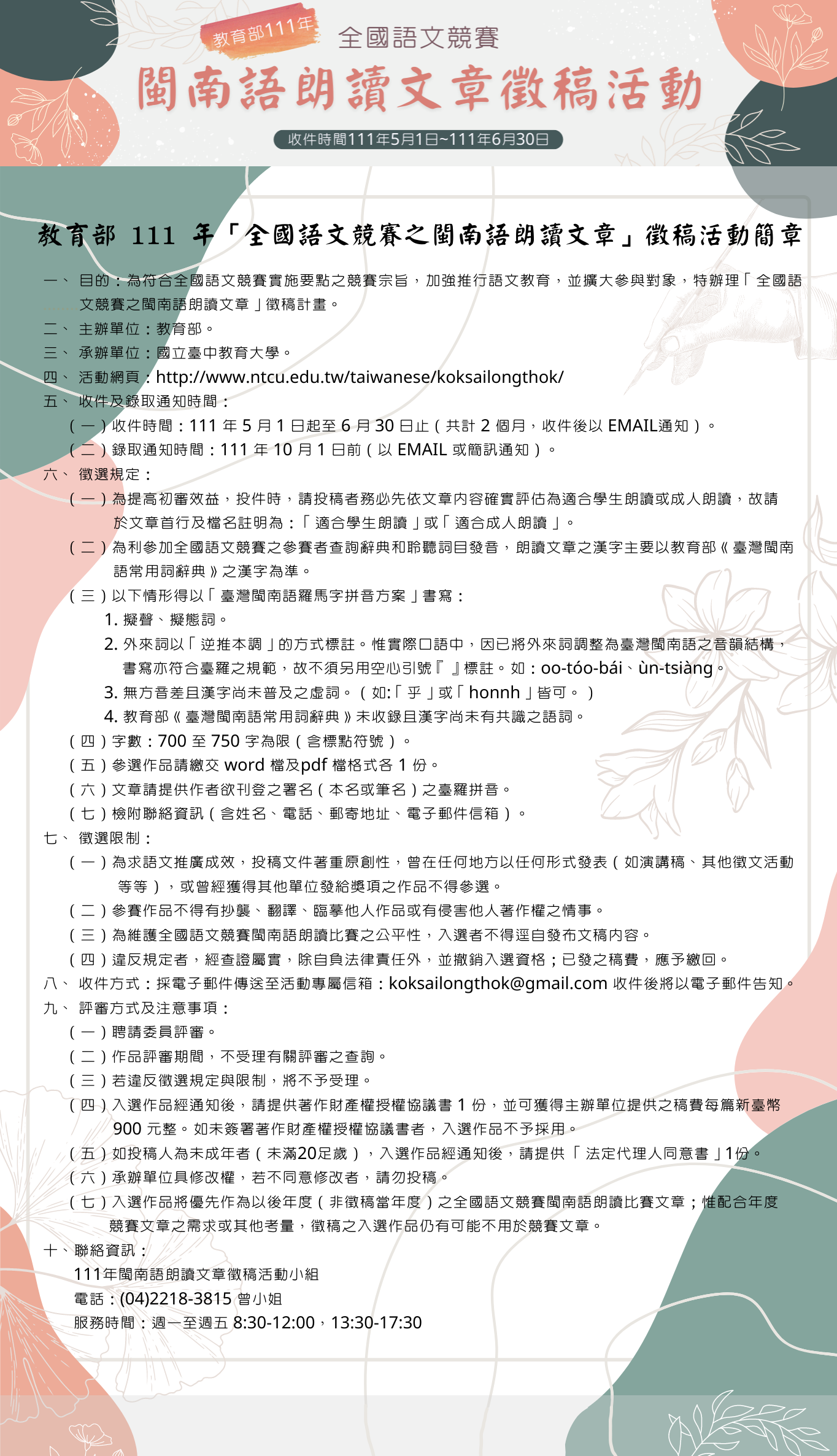 「全國語文競賽─閩南語朗讀文章」徵稿活動