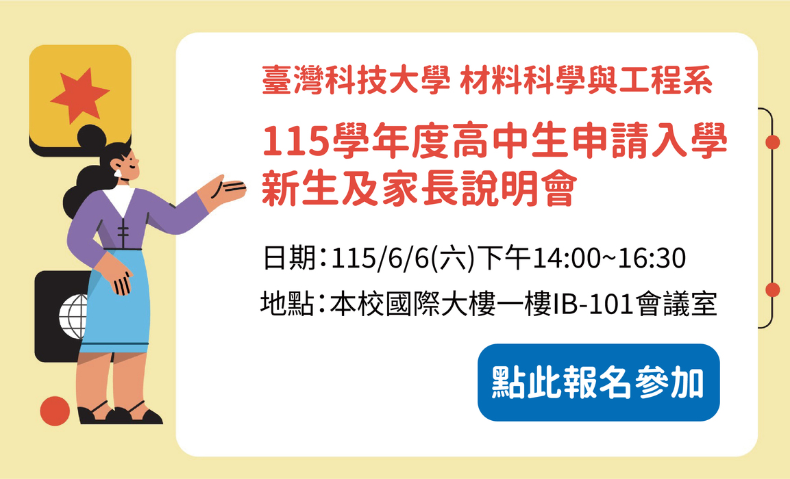 115學年度高中生申請入學新生及家長說明會報名連結圖片
